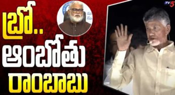 Chandra Babu : అంబ‌టి రాంబాబుని ఓ ఆట ఆడుకున్న చంద్ర‌బాబు.. ఆంబోతు అంటూ ఫైర్..