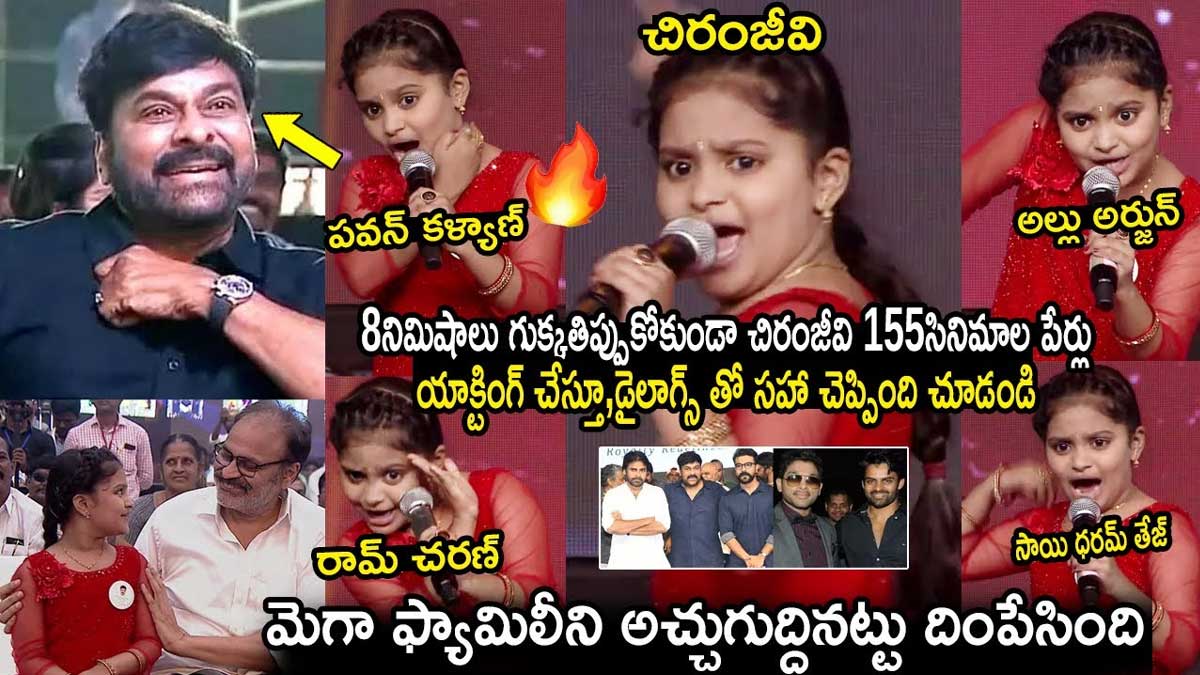 Chiranjeevi impressed by this kids performance 