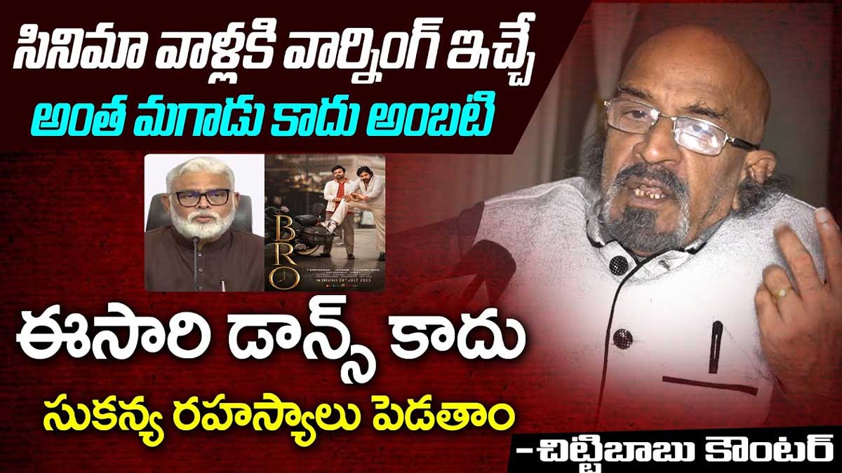 Chittibabu strong reply to ambati rambabu 