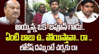 Devineni Avinash : అయ్య‌న్న పాత్రుడు ఓ బ‌ఫూన్.. లోకేష్ ఓ వెధ‌వ అంటూ.. దేవినేని అవినాష్ స్ట్రాంగ్‌ కామెంట్స్..