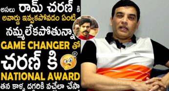 Dil Raju : రామ్ చ‌ర‌ణ్‌కి అవార్డ్ రాక‌పోవ‌డం ఏంటి.. నా సినిమాతో తెప్పిస్తాన‌న్న దిల్ రాజు..