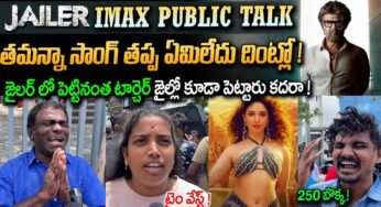 Jailer Movie Public Talk : జైల‌ర్ మూవీ విడుద‌ల‌.. ప్రేక్ష‌కుల రియాక్ష‌న్ ఎలా ఉంది అంటే..!