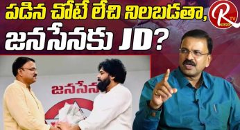 JD Lakshmi Narayana : జేడీ ల‌క్ష్మీనారాయ‌ణ మ‌ళ్లీ జ‌న‌సేన‌లోకి వెళుతున్నాడా.. ఆయ‌న మాటల్లో అర్ధం ఏంటి?