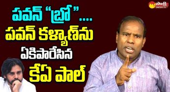 KA Paul : ప‌వ‌న్ త‌మ్ముడిని ర‌మ్మంటున్నా.. కానీ మోదీనే ముద్దంటున్నాడంటూ కేఏ పాల్ ఫైర్..