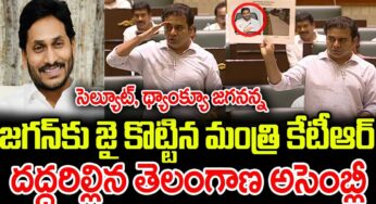 KTR : తెలంగాణ అసెంబ్లీలో జ‌గ‌న్ పేరు ఎత్తిన కేటీఆర్.. ద‌ద్ద‌రిల్లిన స‌భ‌..