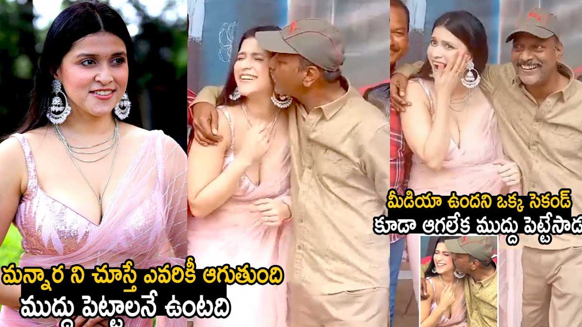 Mannara Chopra : అందరి ముందే హీరోయిన్కి ముద్దు పెట్టిన డైరెక్టర్..! Mannara Chopra and director at a program video viral