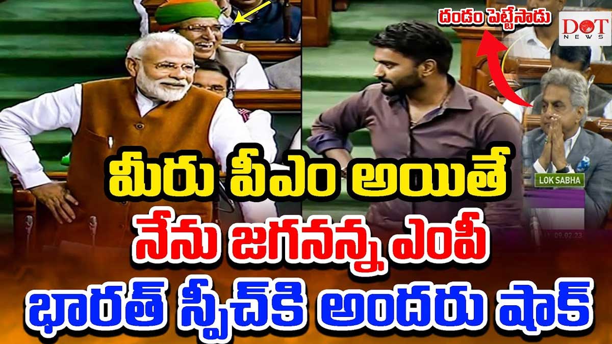 MP Margani Bharat powerful speech in front of pm modi 