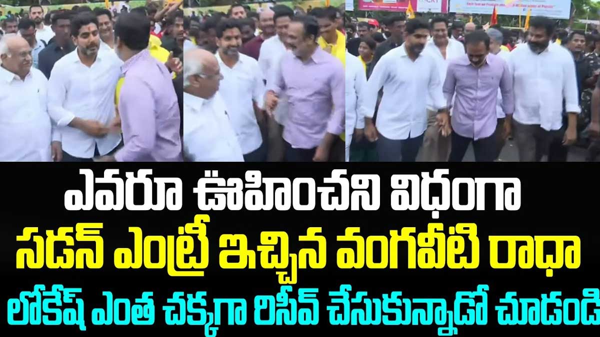 vangaveeti radha in Nara Lokesh pada yatra 