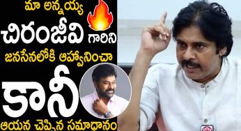 Pawan Kalyan : చిరంజీవిని జ‌న‌సేనలోకి ఆహ్వానించిన ప‌వ‌న్ క‌ళ్యాణ్‌.. మెగాస్టార్ స‌మాధానం ఏంటంటే..!