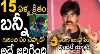 Pawan Kalyan : బ‌న్నీ గురించి ప‌వ‌న్ క‌ళ్యాణ్ అప్పుడు ఏం చెప్పాడో అదే జ‌రిగింది..!