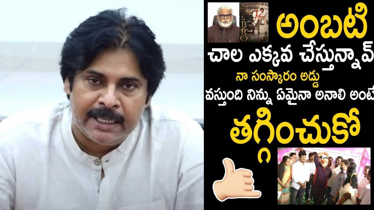 Pawan Kalyan responded on ambati rambabu comments 