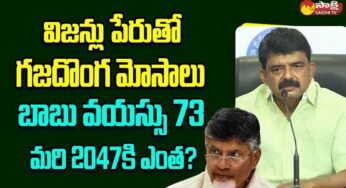 Perni Nani : చంద్ర‌బాబుది చెత్త విజన్.. 2047కి ఆయన వ‌య‌స్సెంత.. అంటూ పేర్ని నాని ఫైర్..