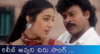 RGV Chiranjeevi Movie Song : చిరంజీవి, టబు కాంబినేష‌న్‌లో వ‌ర్మ చిత్రం.. ఆ మూవీలోని సాంగ్ అదిరిందిగా..!