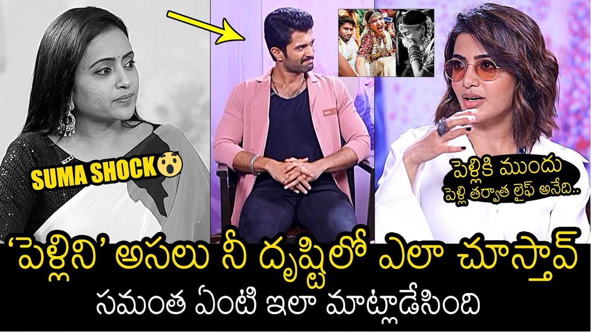 Samantha interesting comments on marriage 