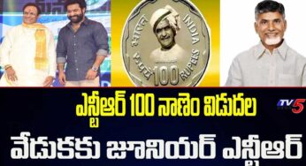 Sr NTR Rs 100 Coin : ఎన్‌టీఆర్ చిత్రంతో రూ.100 నాణెం విడుద‌ల‌