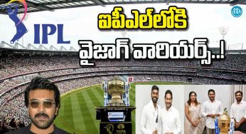 Vizag Warriors : ఐపీఎల్‌లోకి వైజాగ్ వారియ‌ర్స్..? టీంని రెడీ చేస్తున్న మెగా ప‌వ‌ర్ స్టార్..?