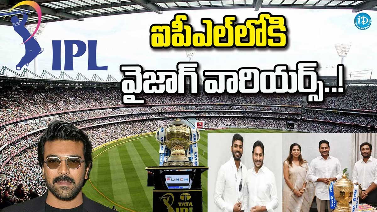 Vizag Warriors : ఐపీఎల్లోకి వైజాగ్ వారియర్స్..? టీంని రెడీ చేస్తున్న మెగా పవర్ స్టార్..? ram charan may buy Vizag Warriors in ipl