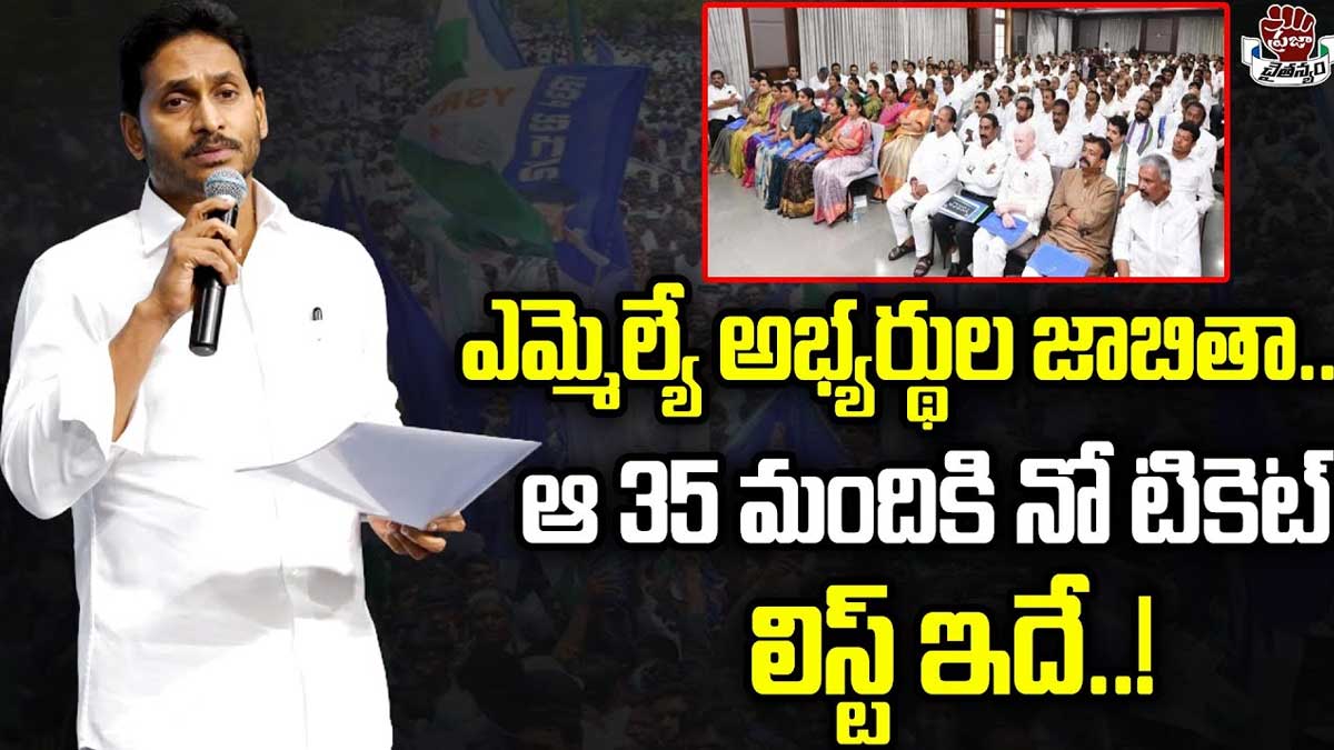 YSRCP List who got ticket this time 