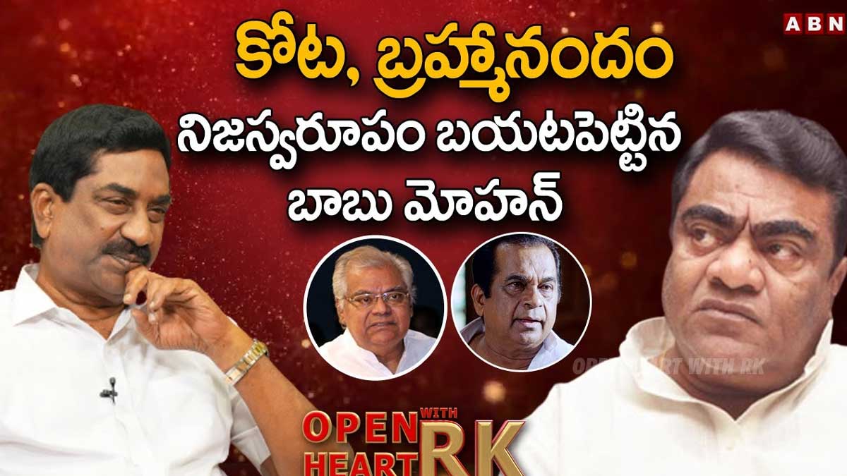 Babu Mohan comments on brahmanandam and kota srinivasa rao 