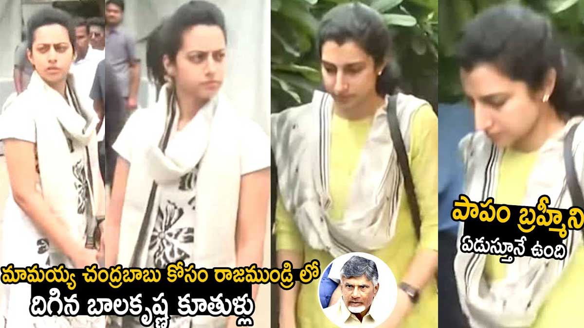 Balakrishna Daughters came to see chandra babu 