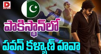 Bro Movie : పాకిస్తాన్‌లో ర‌చ్చ రేపుతున్న బ్రో మూవీ.. ప‌వ‌న్ క‌ళ్యాణ్ హంగామా మాములుగా లేదు..!