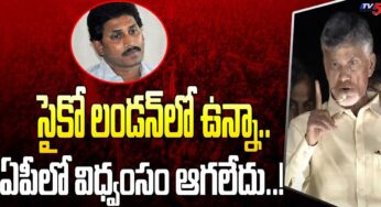 Chandra Babu : సైకో జ‌గ‌న్ లండ‌న్‌లో ఉన్నా ఏపీలో విధ్వంసం ఆగ‌లేదు.. చంద్ర‌బాబు ఫైర్..