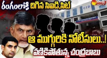 Chandrababu : ఉచ్చులో చంద్ర‌బాబు.. ఆ ముగ్గురికి నోటీసులు ఇవ్వ‌డంతో వ‌ణికిపోతున్న చంద్ర‌బాబు..?