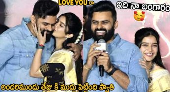 Colors Swathi : అంద‌రి ముందే సాయిధ‌ర‌మ్ తేజ్‌కి ముద్దు పెట్టిన స్వాతి..!