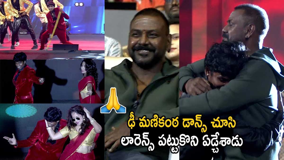 Lawrence : మణికంఠ డ్యాన్స్కి ఫిదా అయిన లారెన్స్.. ఏం చేశాడో తెలిస్తే అవాక్కవుతారు..! what Lawrence did watching manikanta dance