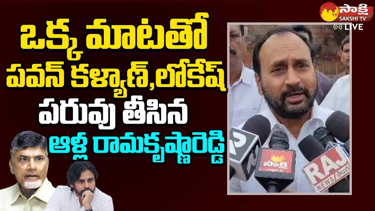 MLA Alla Ramakrishna Reddy : పవన్ కళ్యాణ్ పరువును ఆళ్ల రామకృష్ణా రెడ్డి అలా తీసేశారేంటి..? MLA Alla Ramakrishna Reddy comments on pawan kalyan