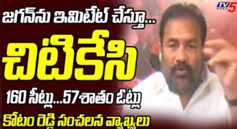 MLA Kotamreddy Sridhar Reddy : 160 సీట్లు.. 57శాతం ఓట్లు.. వైసీపీకి ఘోర ప‌రాజ‌యం త‌ప్ప‌ద‌న్న కోటంరెడ్డి..