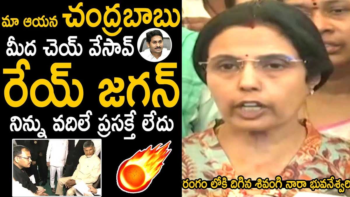 Nara Bhuvaneshwari warning to cm ys jagan 
