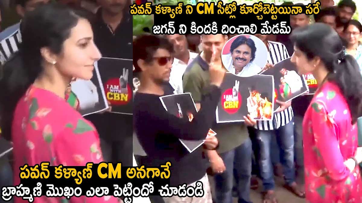 Nara Brahmani : పవన్ని సీఎం చేసి జగన్ని తరిమి కొట్టాలన్న సాఫ్ట్ వేర్ ఉద్యోగులు.. బ్రాహ్మణి రియాక్షన్.. Nara Brahmani meeting with it employees
