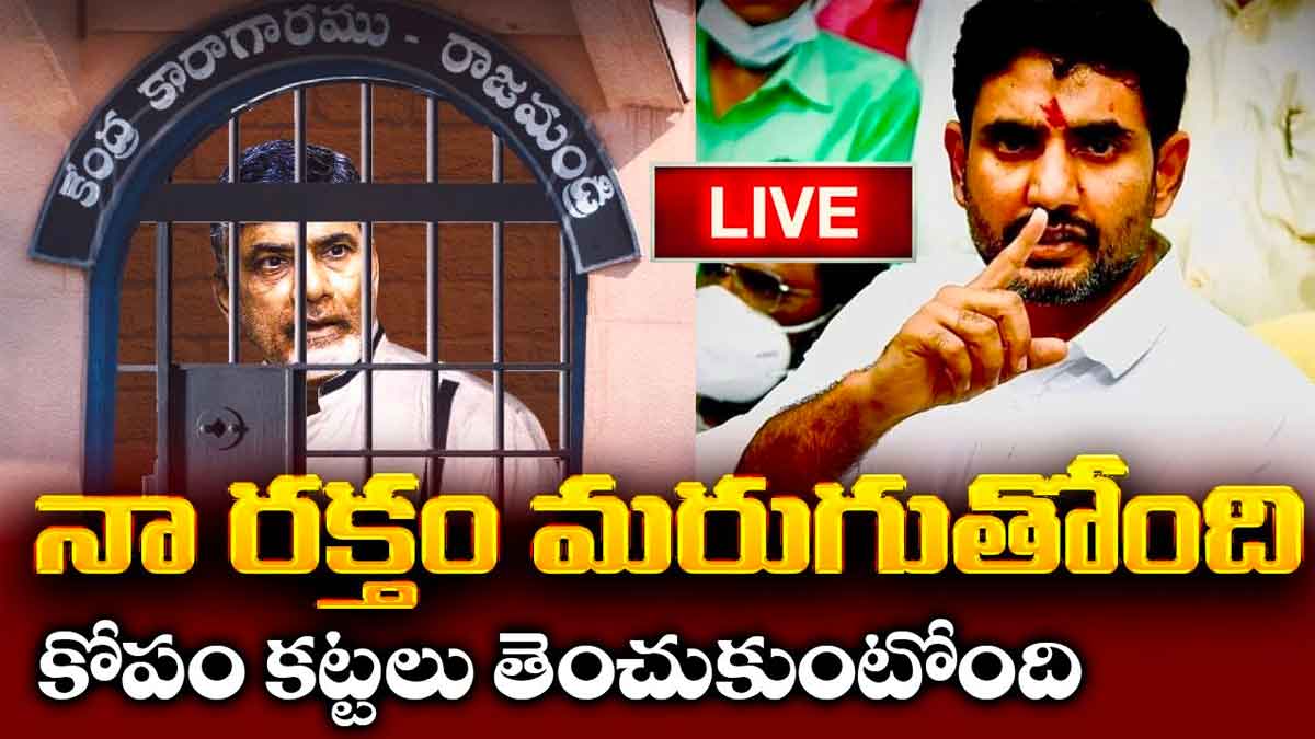 Nara Lokesh emotional tweet for his father arrest