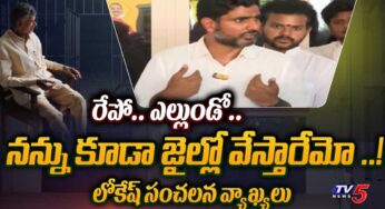 Nara Lokesh : రేపో మాపో న‌న్ను కూడా జైలుకి పంపిస్తారేమో.. లోకేష్ సంచ‌ల‌న కామెంట్స్..