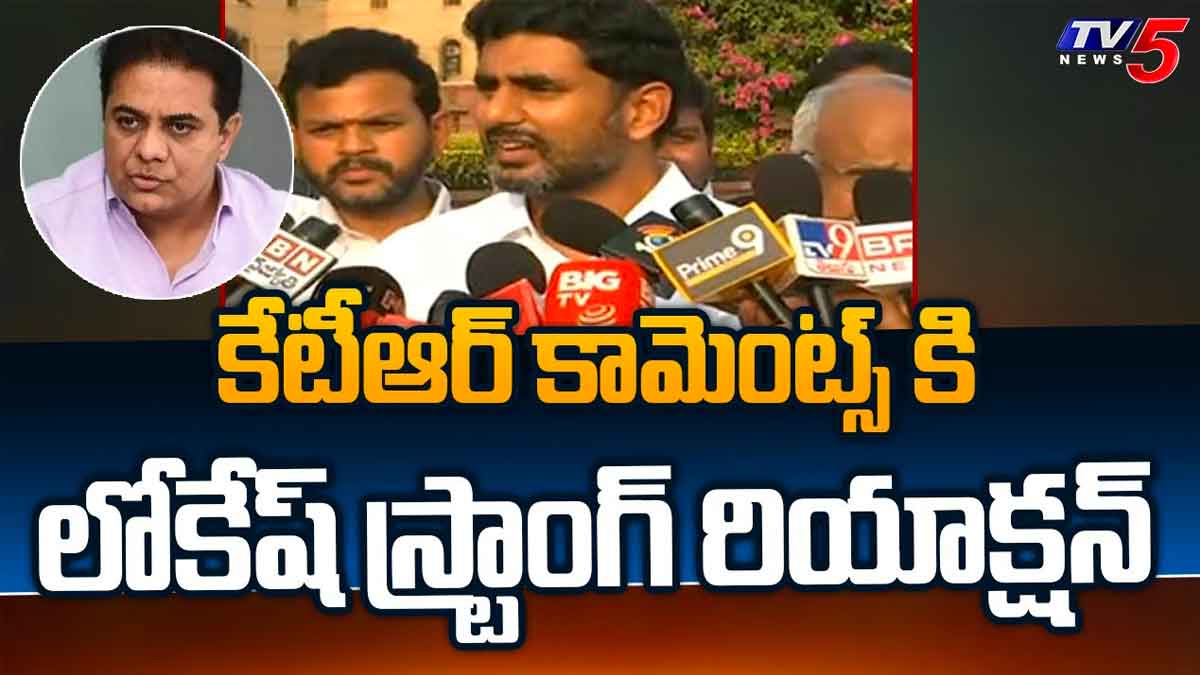 Nara Lokesh : కేటీఆర్ వ్యాఖ్యలకి కౌంటర్ ఇచ్చిన నారా లోకేష్ Nara Lokesh counter to ktr comments
