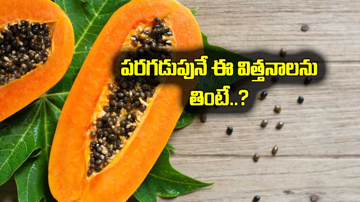 Papaya Seeds take them on empty stomach for many benefits 