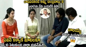 Pawan Kalyan : చంద్ర‌బాబు బాగానే ఉన్నారు అంటూ.. భువ‌నేశ్వ‌రికి ధైర్యం చెప్పిన ప‌వ‌న్..