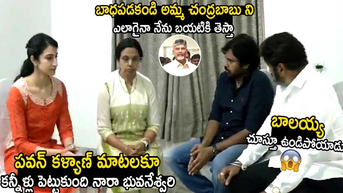 Pawan Kalyan : చంద్రబాబు బాగానే ఉన్నారు అంటూ.. భువనేశ్వరికి ధైర్యం చెప్పిన పవన్.. Pawan Kalyan consoled bhuvaneshwari