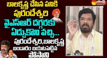 Posani Krishnamurali : పురంధేశ్వరిని టార్గెట్ చేస్తూ పోసాని పంచ్‌లు.. వైఎస్సార్ కాళ్ల‌పై ప‌డి బాల‌కృష్ణ‌ని బ్ర‌తికించింది..!