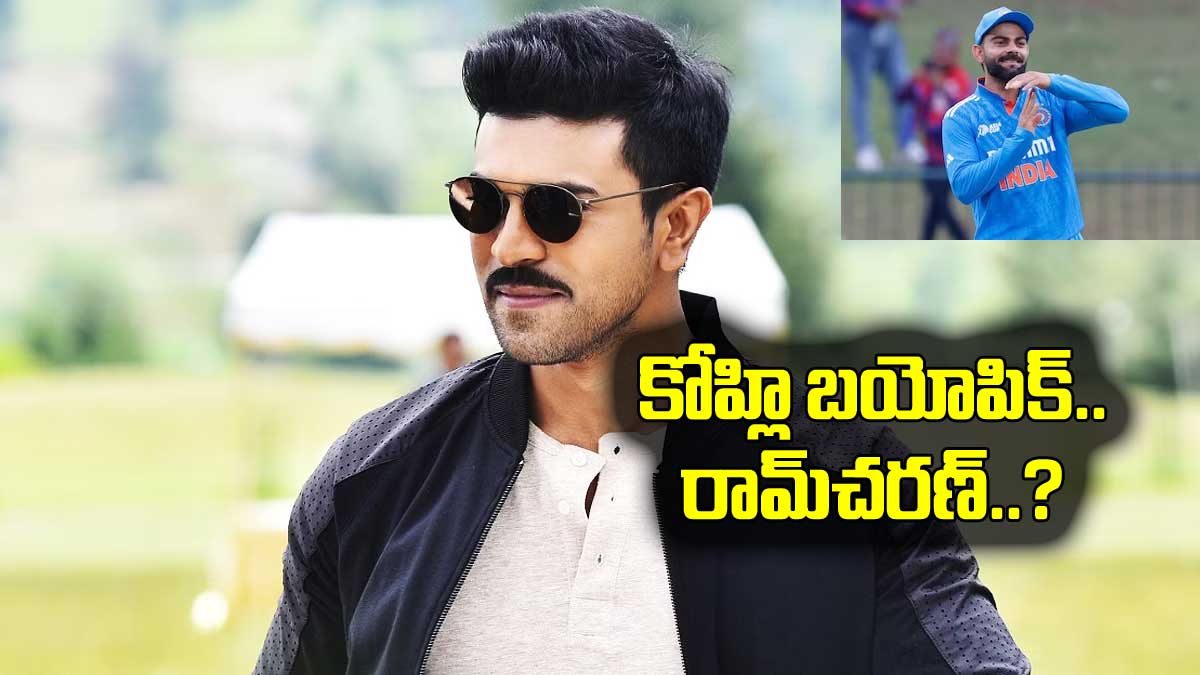 Virat Kohli biopic movie ram charan may act 