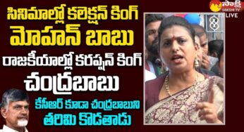 Roja : క‌లెక్ష‌న్ కింగ్ మోహ‌న్ బాబు అయితే క‌ర‌ప్ష‌న్ కింగ్ చంద్ర‌బాబు అంటూ రోజా ఫైర్