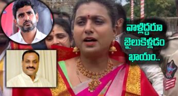 Roja : అచ్చెన్నాయుడు, లోకేష్ కూడా జైలుకి వెళ్లే టైం ద‌గ్గ‌ర ప‌డింది.. రోజా చుర‌కలు..