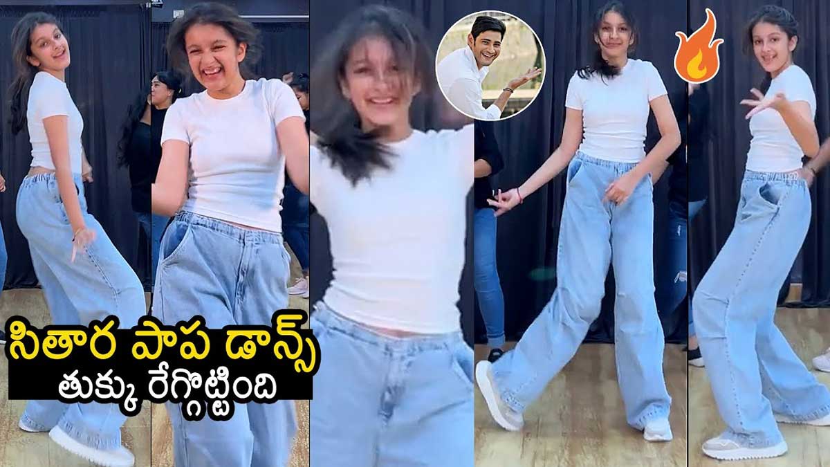 Sitara Ghattamaneni surprised with her latest dance video 