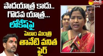 Thaneti Vanitha : రెడ్ క‌ల‌ర్ ష‌ర్ట్ వేసుకొని గొడ‌వ‌లు చేస్తున్నారు.. లోకేష్‌పై హోంమ‌త్రి ఫైర్..