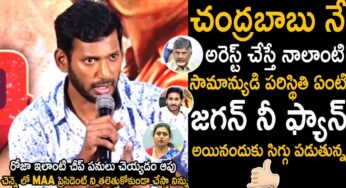 Actor Vishal : చంద్ర‌బాబు అరెస్ట్‌పై స్పందించిన విశాల్.. నాకు భ‌య‌మేస్తుంద‌ని కామెంట్..