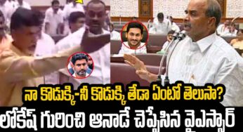 Dr YS Rajashekhar Reddy : ఆనాడే లోకేష్ గురించి అసెంబ్లీలో అస‌లు విష‌యాలు వెల్ల‌డించిన వైఎస్ఆర్