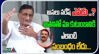 Adi Seshagiri Rao : అస‌లు న‌రేష్ ఎవ‌రు.. ఆయ‌న‌కి మా ఫ్యామిలీతో సంబంధ‌మే లేద‌న్న కృష్ణ సోద‌రుడు..