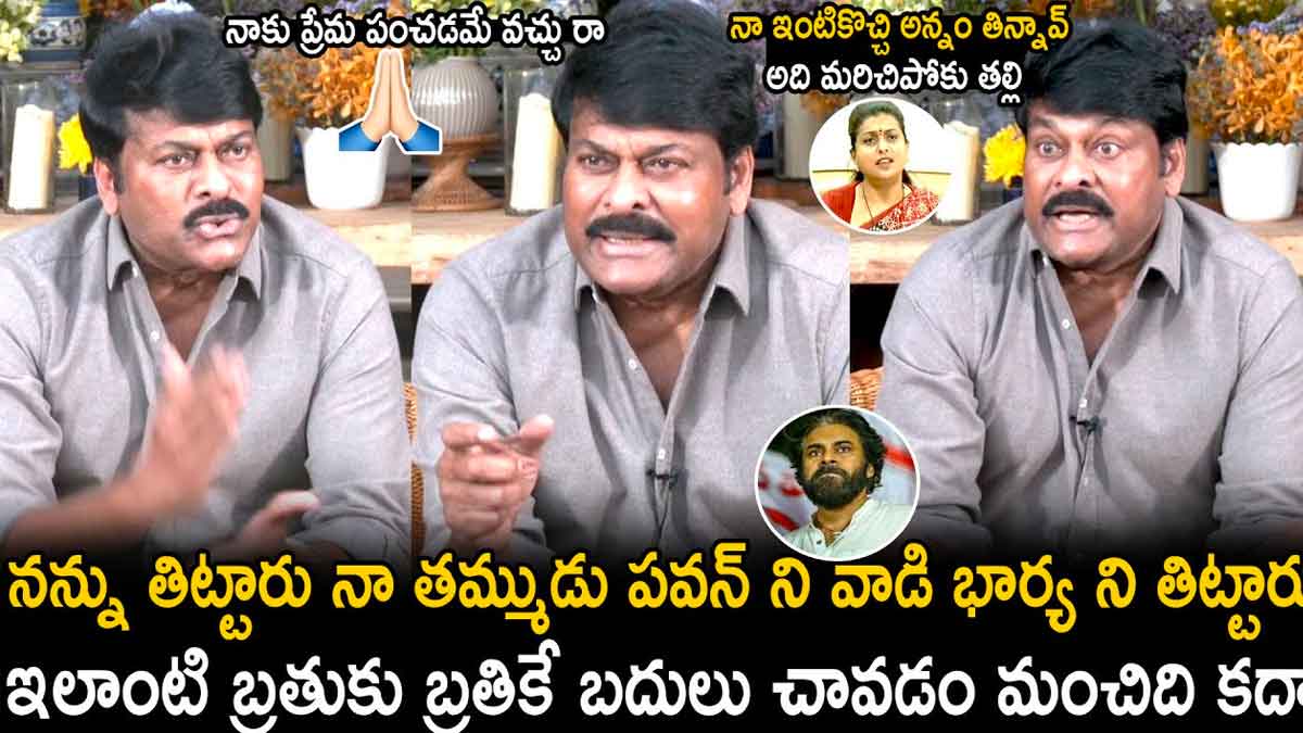Chiranjeevi : తప్పుడు వార్తలపై చాలా బాధపడ్డ చిరంజీవి.. ఆ వార్తల వలన చాలా కలత చెందాను.. Chiranjeevi gets emotioanl talking about pawan kalyan