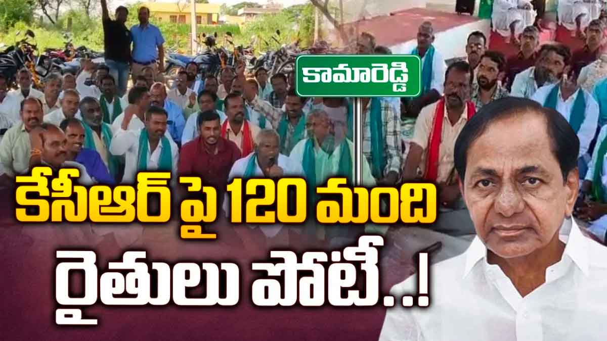 CM KCR contesting constituency 120 farmers 